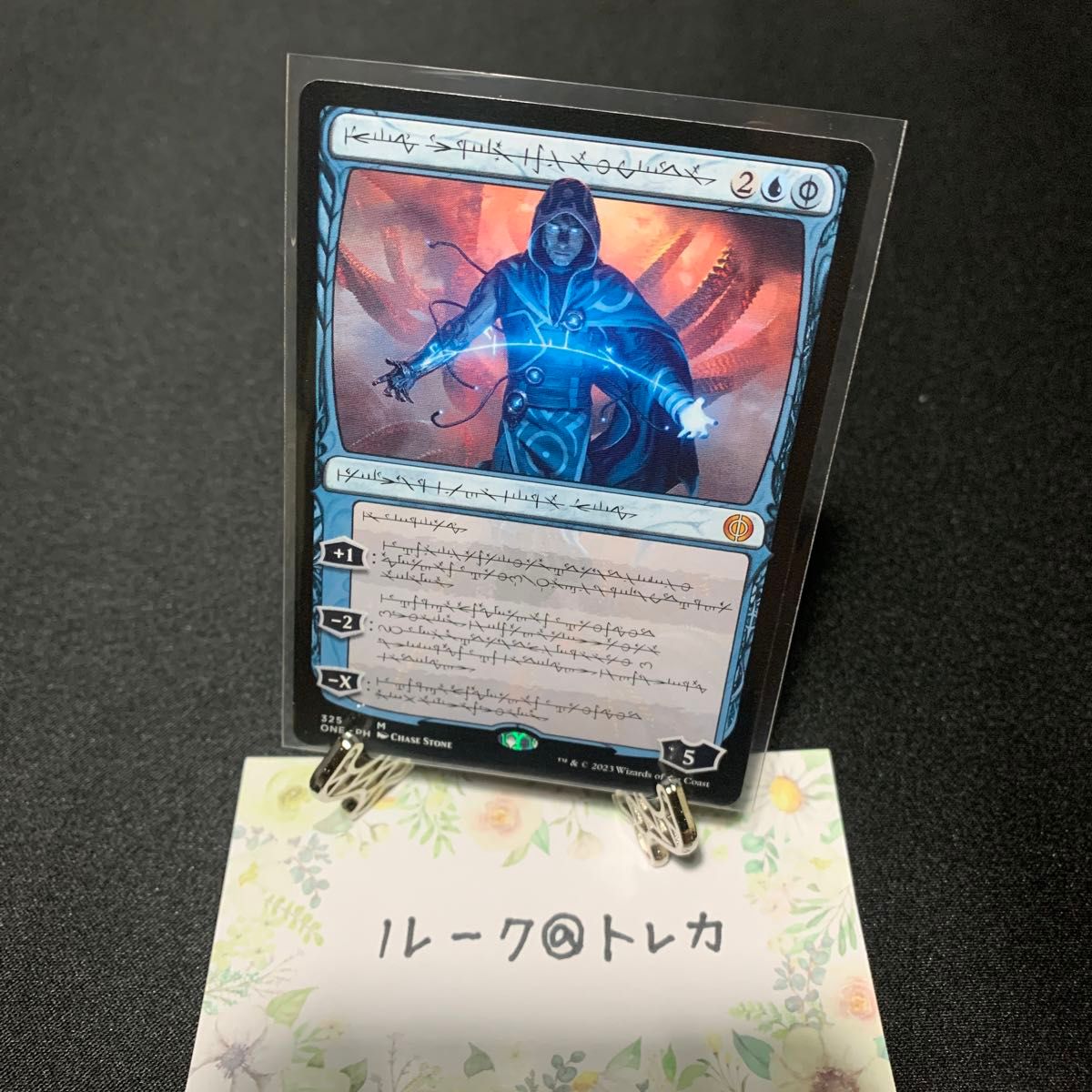 マジック：ザギャザリング MTG ファイレクシア:完全なる統一 ファイレクシア語 * 完成化した精神、ジェイス