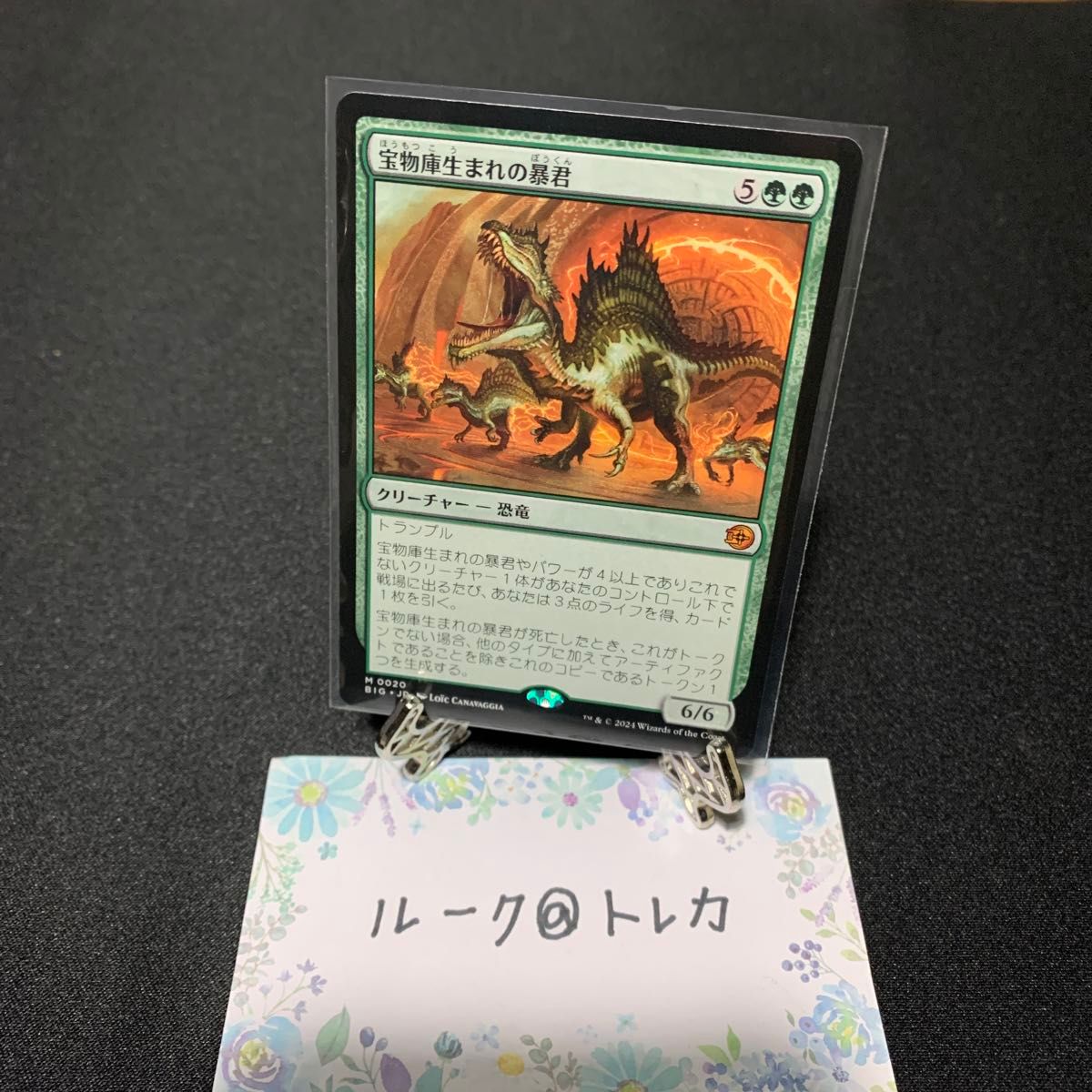 マジック：ザギャザリング MTG ・サンダー・ジャンクションの無法者 ビッグスコア * 宝物庫生まれの暴君