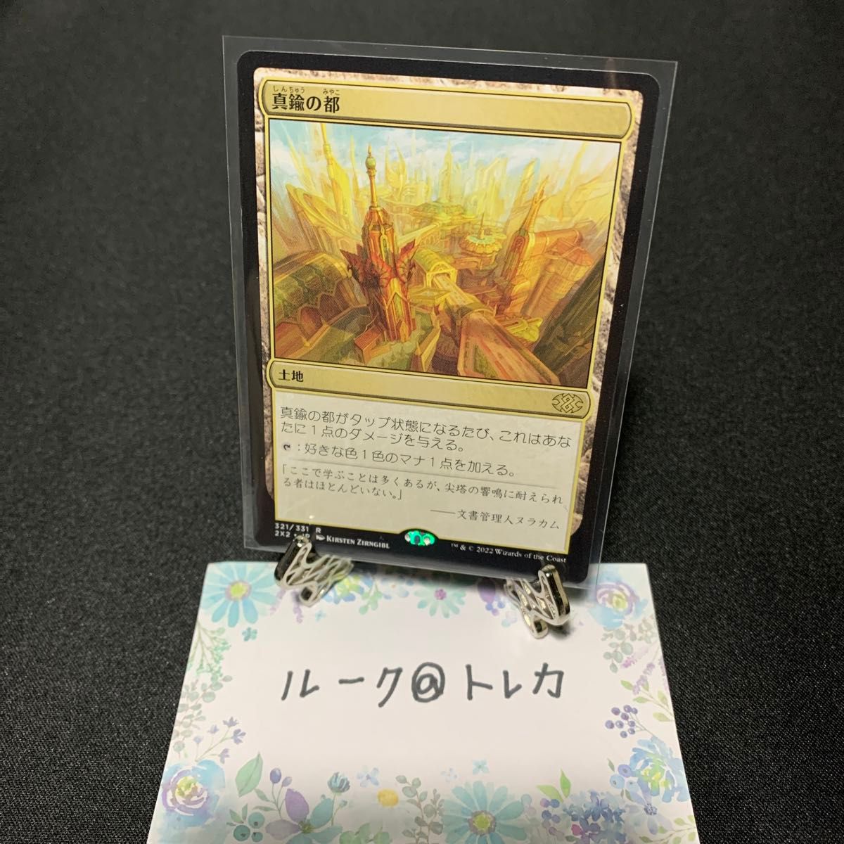 マジック：ザギャザリング MTG ダブルマスターズ 2022 * 真鍮の都