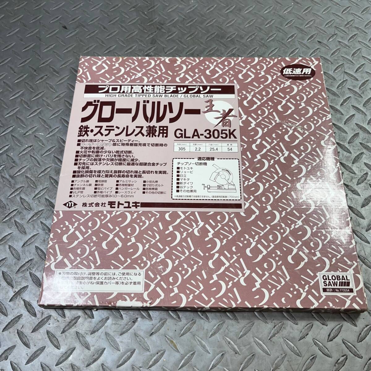 【未使用品(店頭展示品)】 モトユキ 鉄・ステンレス兼用 GLA-305K グローバルソー 王者 305mm チップソー  【格安出品♪】の画像1