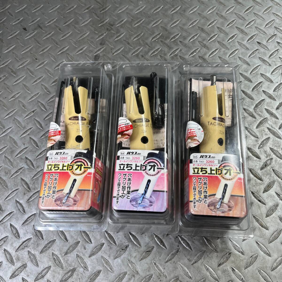 【未使用品(店頭展示品)】 ハウスBM 立ち上げオー オールインワンホルソー TAO-3260 ３個 【格安出品♪】_画像1