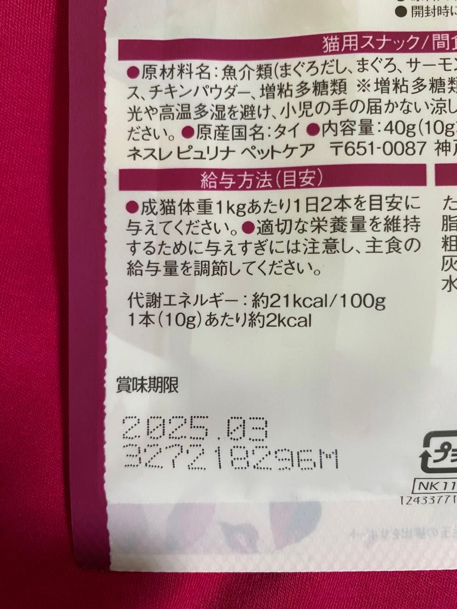 ネスレ　ピュリナ　モンプチ　ナチュラルキッス　　毛玉に配慮　まぐろ入りまぐろゼリー　　10g×4本入　　2個