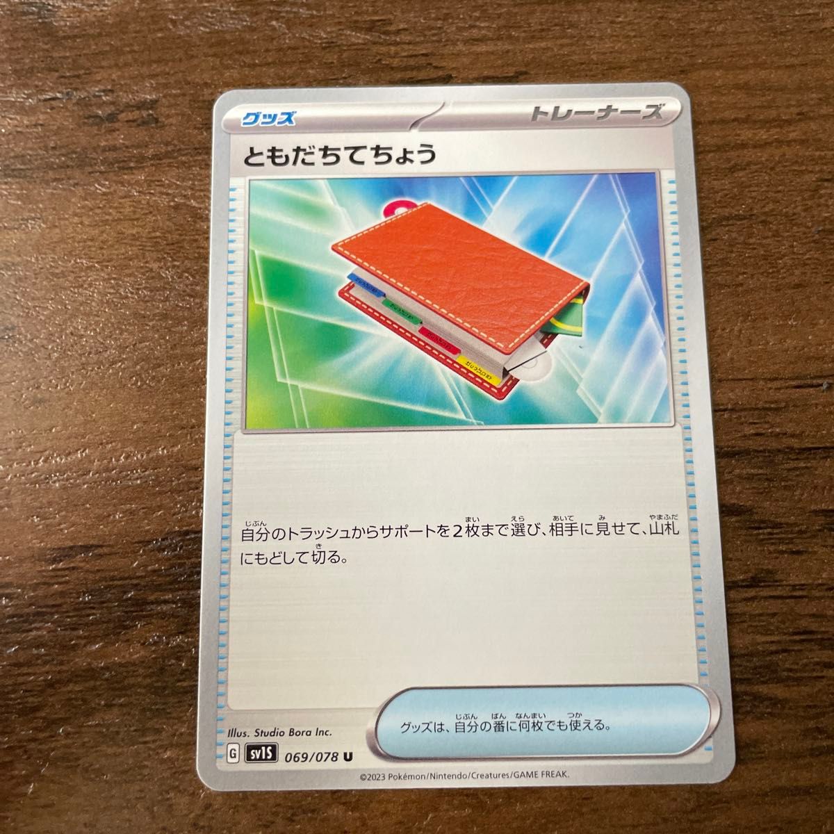 ポケモンカード スカーレットバイオレット ともだちてちょう U 4枚セット