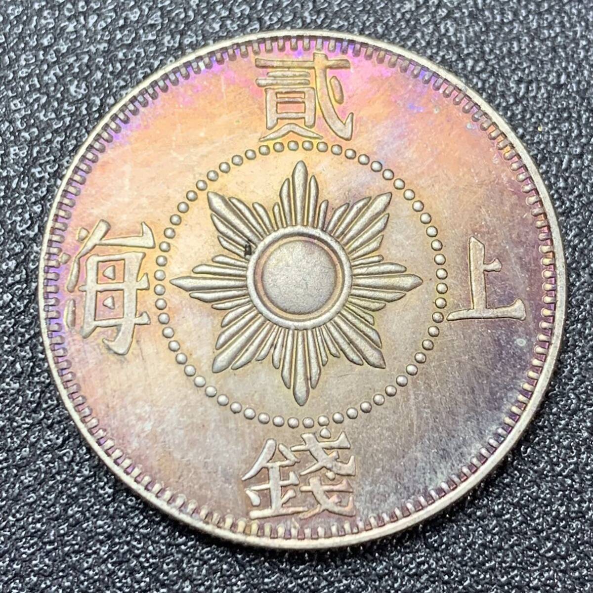 銀貨 古銭 1867年 イギリス領香港 1テール 上海二銭 クラウン 外国 小型 コイン 硬貨の画像1