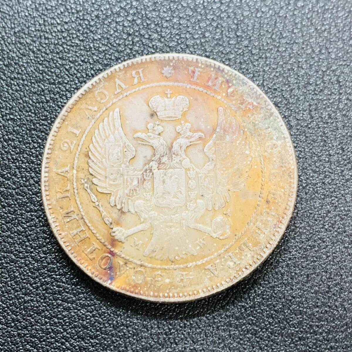 銀貨　古銭　1842年　ロシア帝国　ニコライ1世　双頭の鷲　国章　クラウン　中型　コイン　硬貨_画像1