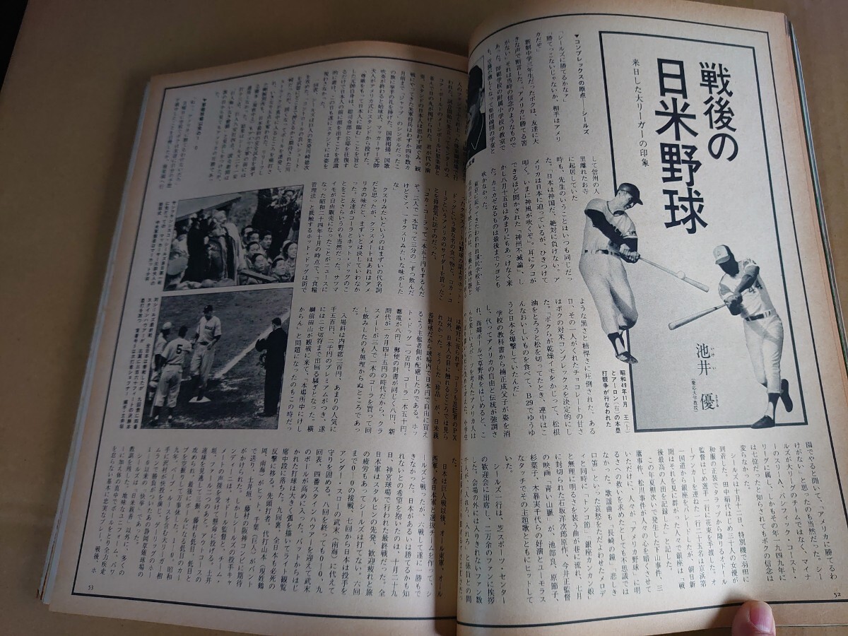 文藝春秋デラックス ２冊セット/人物・日本プロ野球/競馬読本'77_画像4