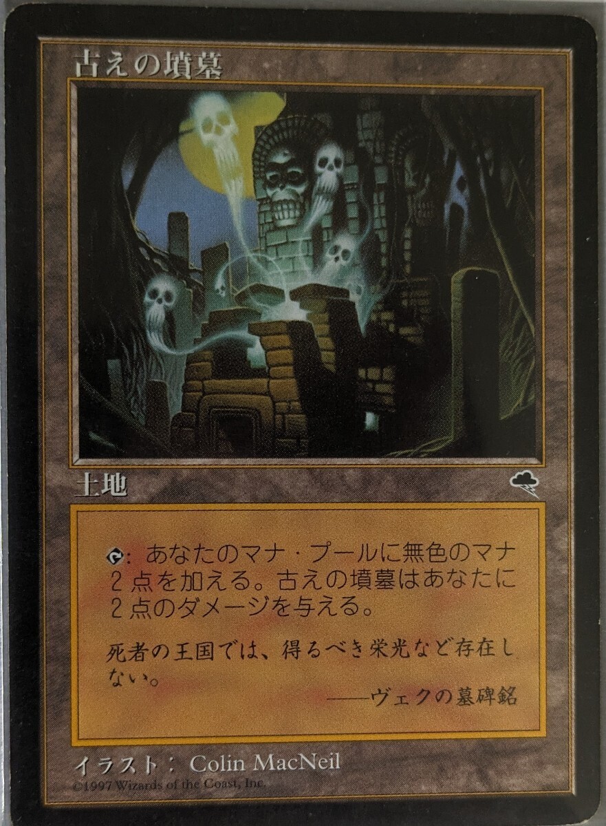 MTG 日本語版 古えの墳墓 TMP 旧枠 ofの画像1