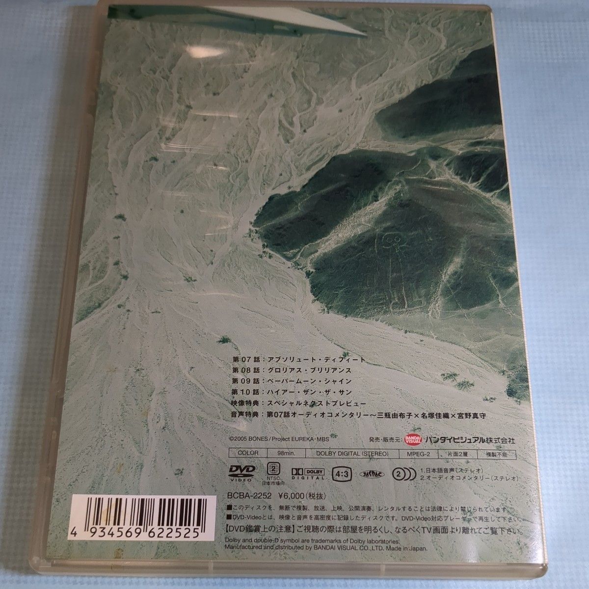 交響詩篇エウレカセブン ３／ＢＯＮＥＳ （原作） 三瓶由布子 （レントン） 名塚佳織 （エウレカ） DVD