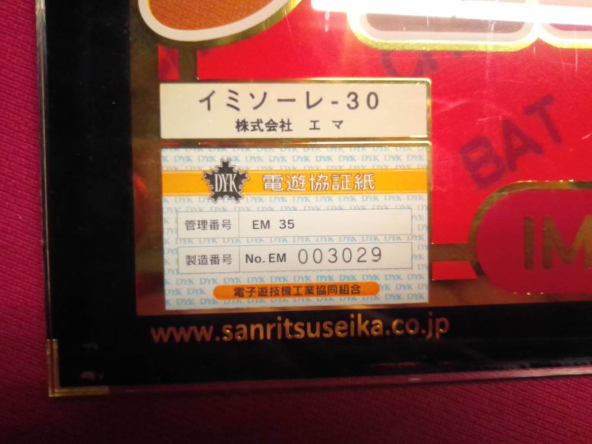 ヤフオク! - 4号機 イミソーレ30 希少 チョコバット 下段パネル