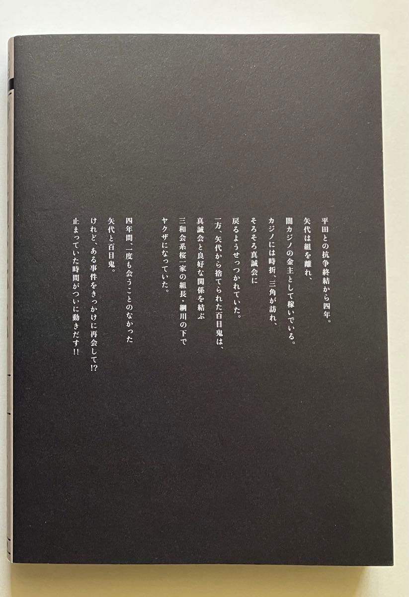 囀る鳥は羽ばたかない　7巻　ヨネダコウ