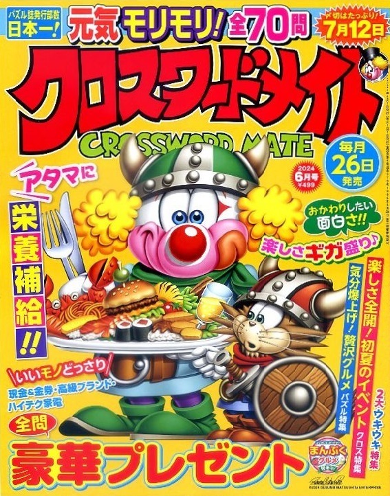 ▼パズル誌 (17) [137] 応募締切前 定価合計1579円 クロスワード3冊