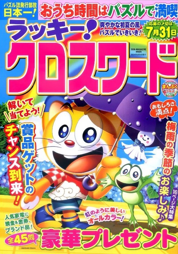 ▼パズル誌 (17) [137] 応募締切前 定価合計1579円 クロスワード3冊