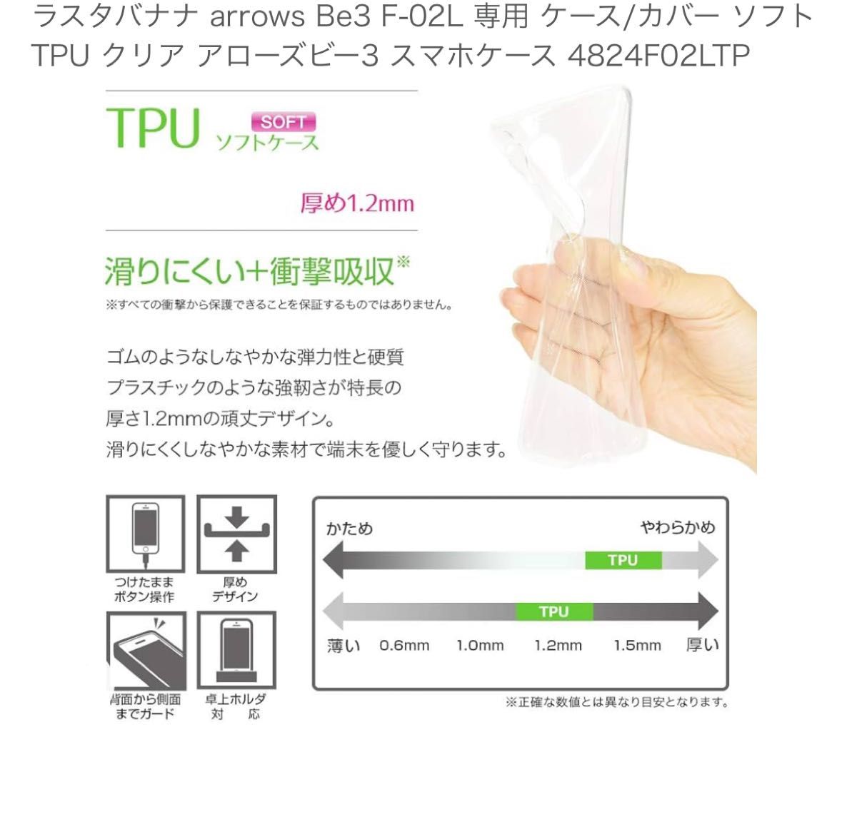 新品未開封　ラスタバナナ arrows Be3 F-02L 専用 ケース/カバー ソフト TPU クリア アローズビー3 