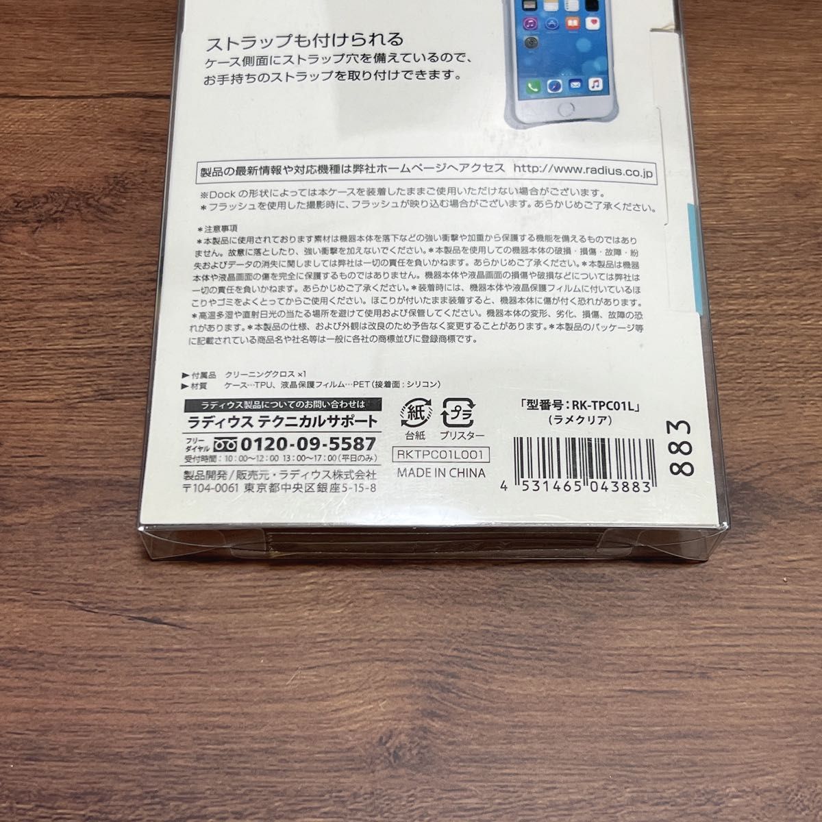 新品未開封　ラディウス｜radius iPhone 7用　衝撃吸収ケース＋保護フィルム　ラメクリア　RK-TPC01L送料無料