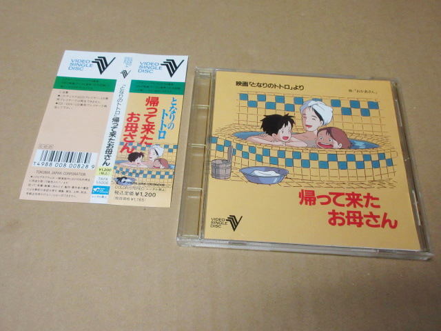  video CD# Tonari no Totoro ... came .. san virtue interval Japan :TKFA 55006