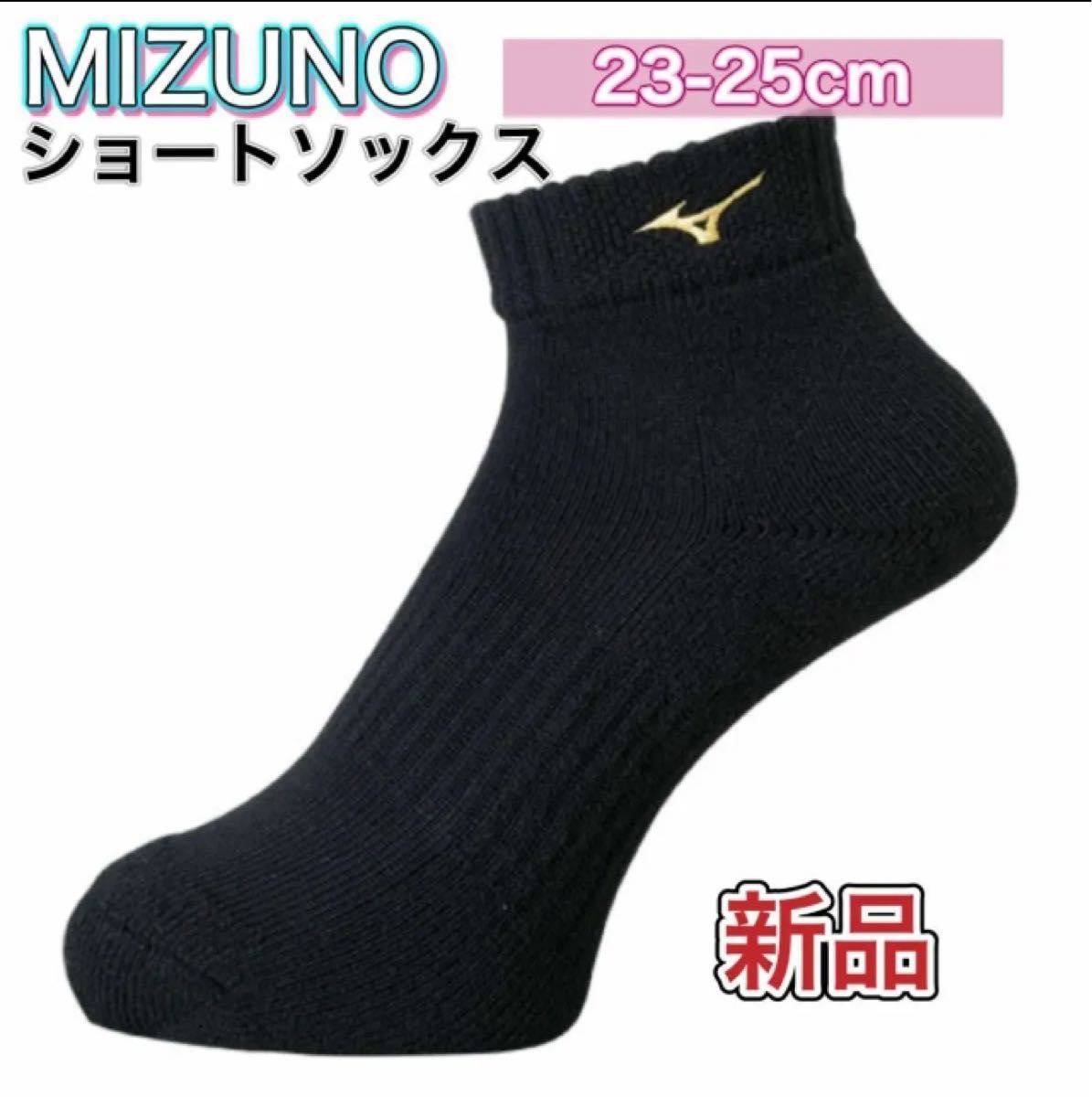 MIZUNO ミズノ ショートソックス 23〜25cm ブラック×ゴールド