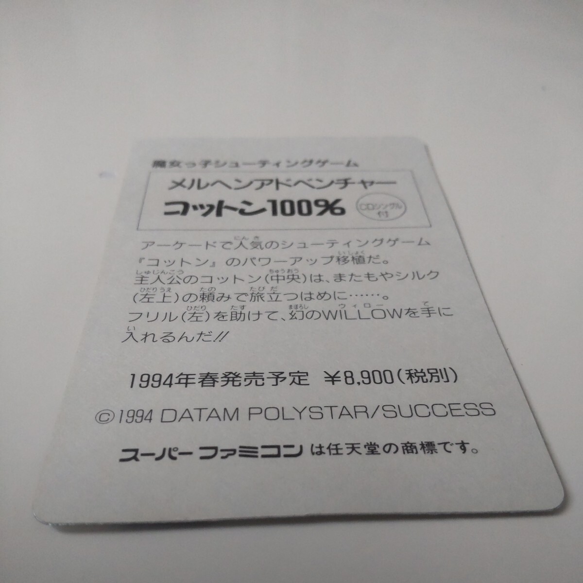 美品　SFC 　コットン　100％ カード　キラ　プリズム　カードダス　非売品　スーパー　ファミコン　マイナー　販促品　 アスキー　シール_画像6