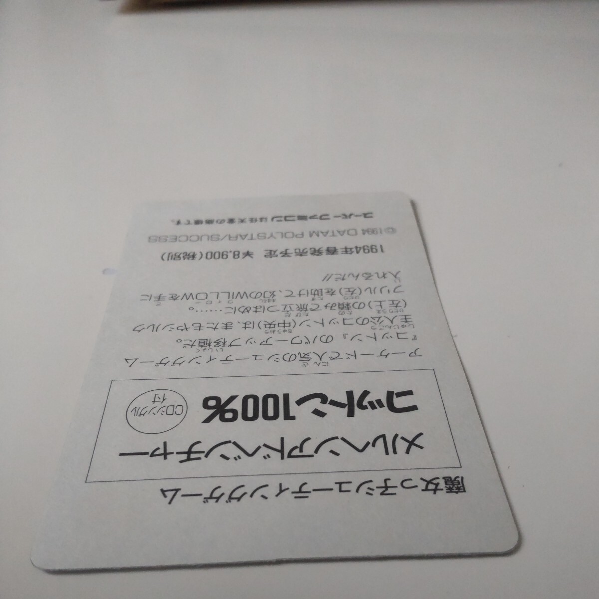 美品　SFC 　コットン　100％ カード　キラ　プリズム　カードダス　非売品　スーパー　ファミコン　マイナー　販促品　 アスキー　シール_画像7