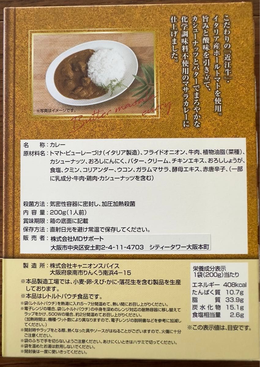 近江牛 バターマサラカレー 単品 Lovely Curry ラブリー カレー
