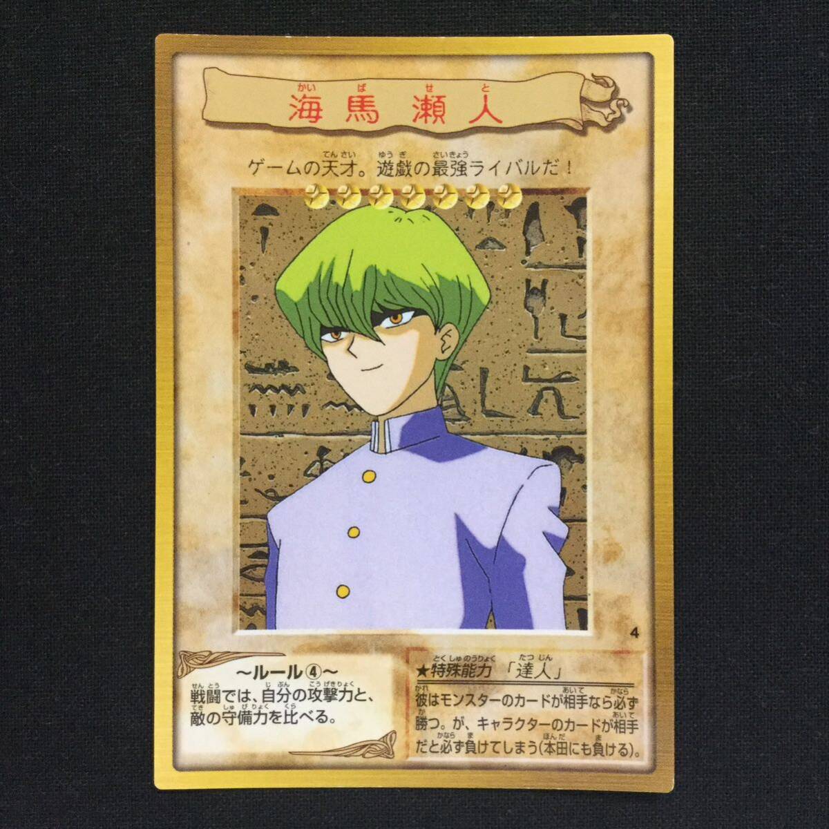 Seto Kaiba YuGiOh Bandai