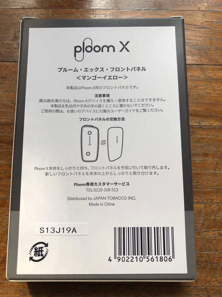 【新品未開封】Ploom X フロントパネル （マンゴーイエロー）
