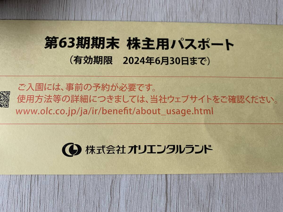 東京ディズニーリゾート　株主優待　一枚　6/30まで_画像1