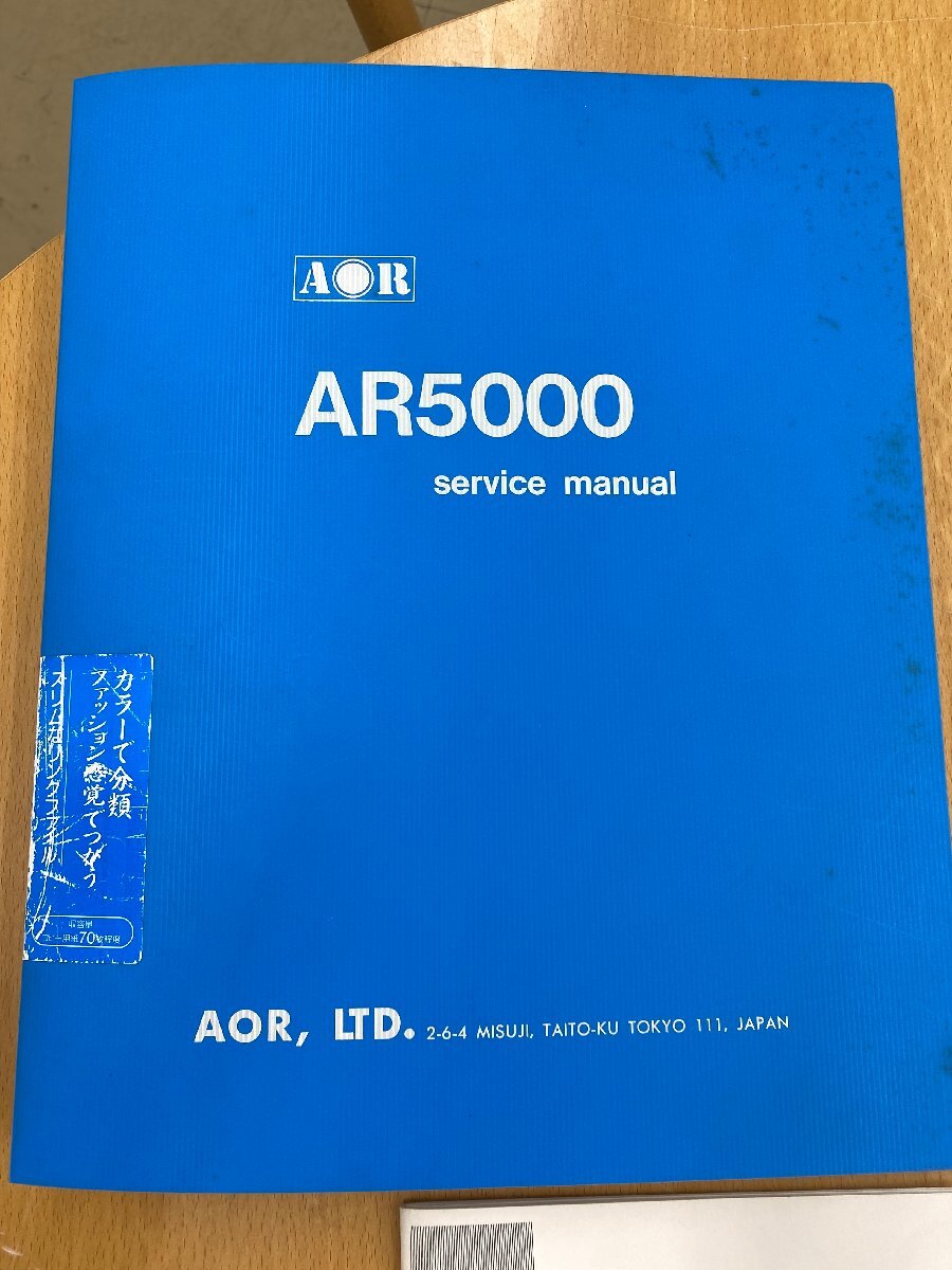 AOR(e-o-a-ru) wide obi region receiver AR5000 & SDU-5000