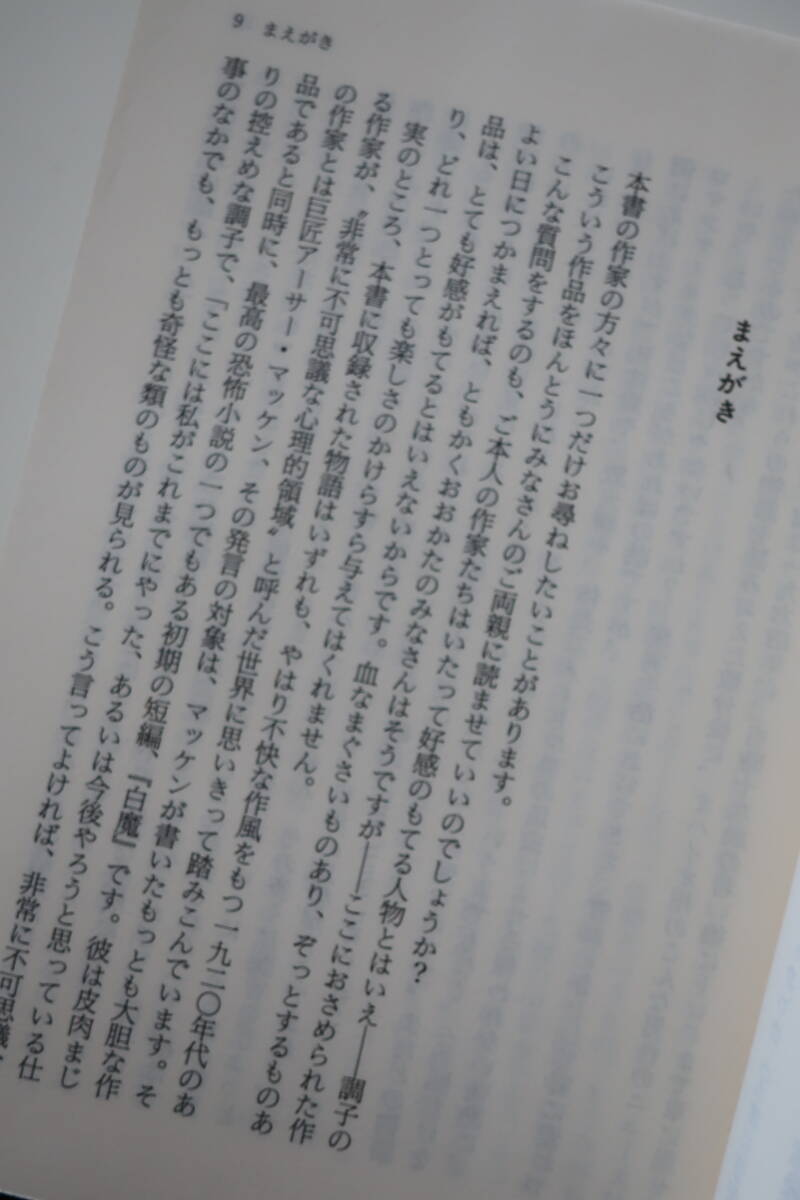 □扶桑社【ゴーサム・カフェで朝食を ２２の異常な愛の物語】 スティーブン・キング他 96年初版帯　戦慄のホラーアンソロジー_画像6