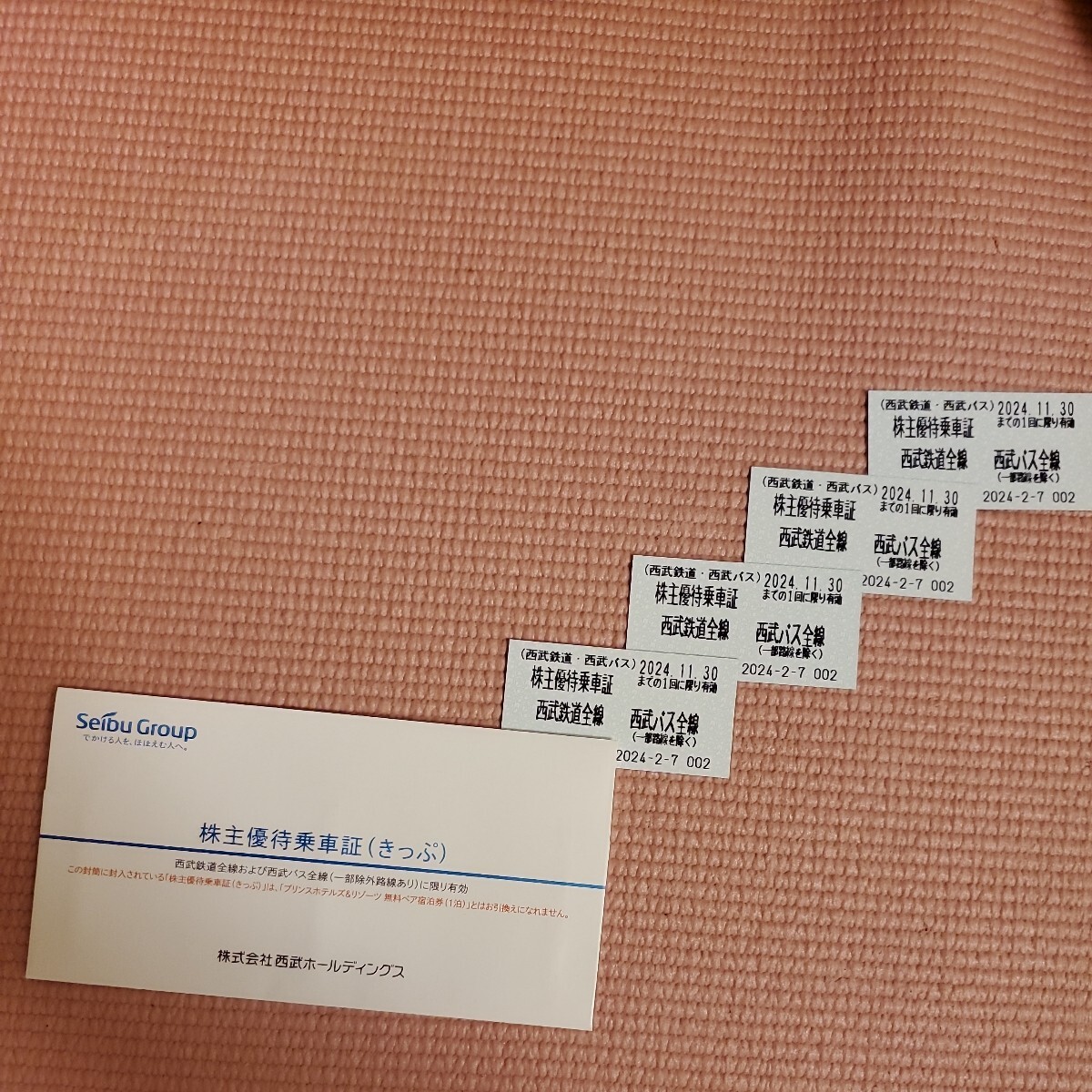 西武ホールディングス株主優待乗車証(きっぷ)4枚_画像1