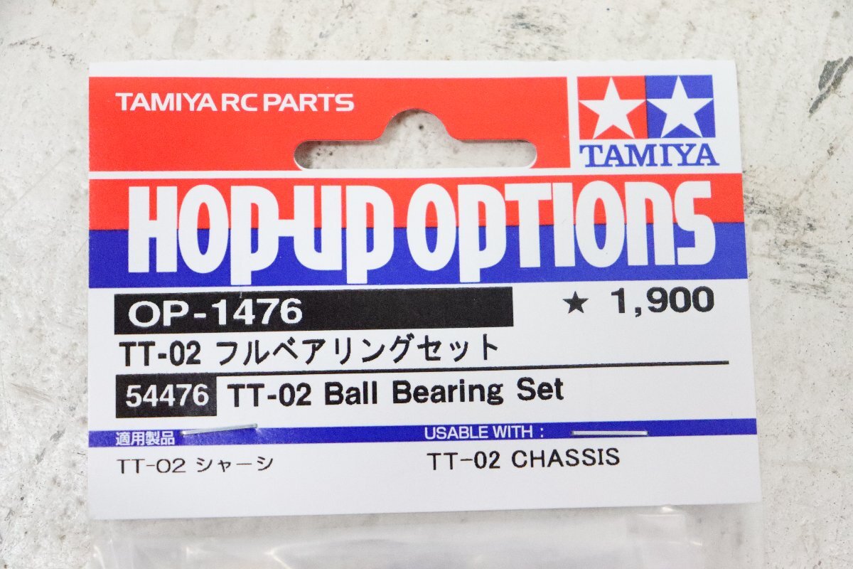 ■未開封品■ TAMIYA タミヤ OP-1476 TT-02 フルベアリングセット 54476 ラジコン ホビー_画像4