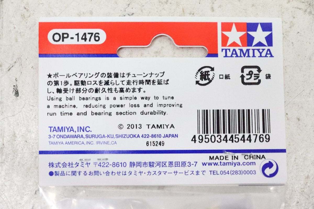 ■未開封品■ TAMIYA タミヤ OP-1476 TT-02 フルベアリングセット 54476 ラジコン ホビー_画像5