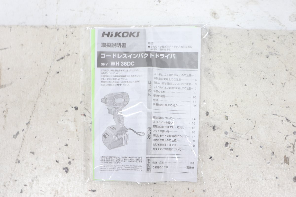 ■美品■ HiKOKI ハイコーキ 36V コードレスインパクトドライバ WH36DC 2.5Ah バッテリー 充電器 電動工具_画像7