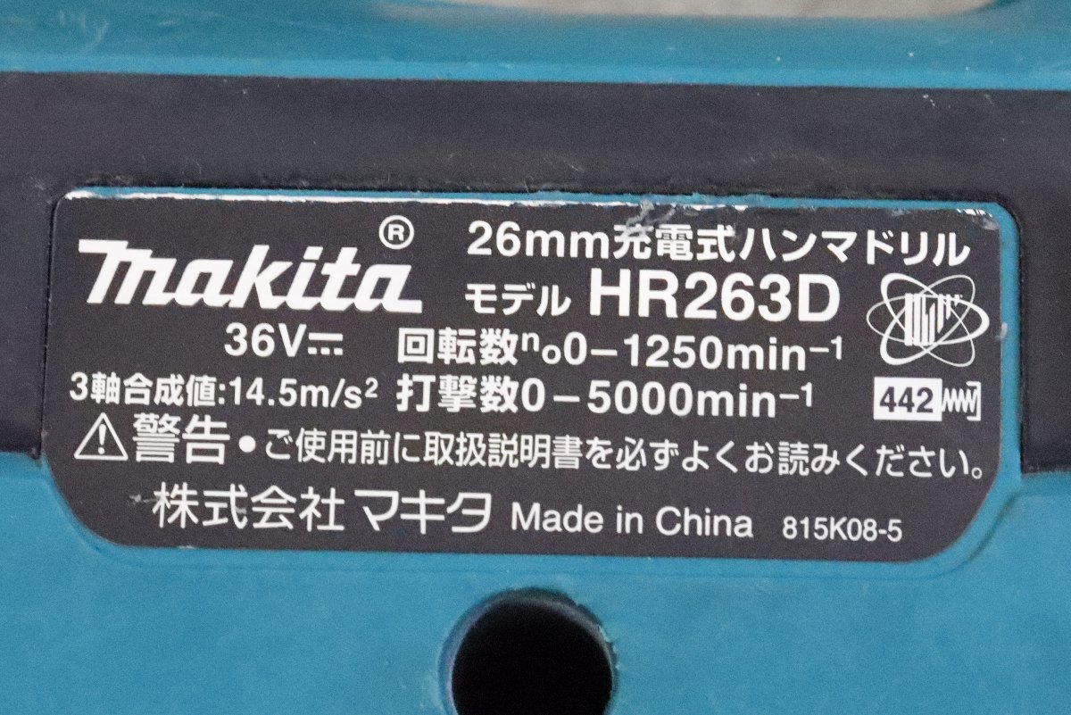 ■動作確認済■バッテリー3個■ マキタ makita 充電式ハンマドリル HR263D バッテリー 2個装着式 3切替 電動工具_画像6