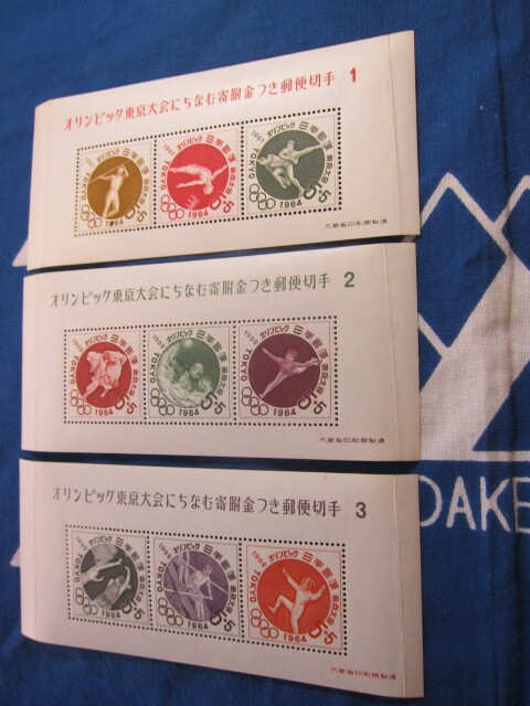 昭和39年 1964年 記念切手 オリンピック東京大会募金 第１次、第２次、第３次 小型シート 未使用品 同封可の画像3