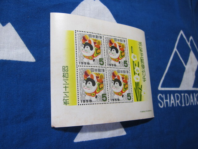 昭和33年 1958年 お年玉 郵便切手 小型シート 未使用品 同封可 その２の画像2
