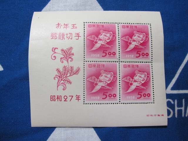 昭和27年　1952年　お年玉　年賀　切手　小型シート 未使用品　同封可_画像1