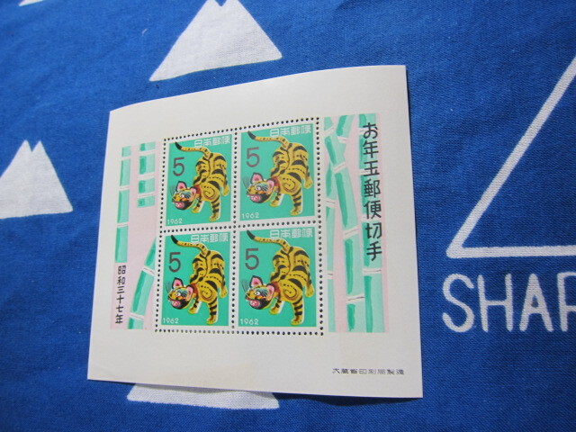 昭和37年　1962年　お年玉　郵便切手　小型シート 未使用品　同封可　その３_画像3