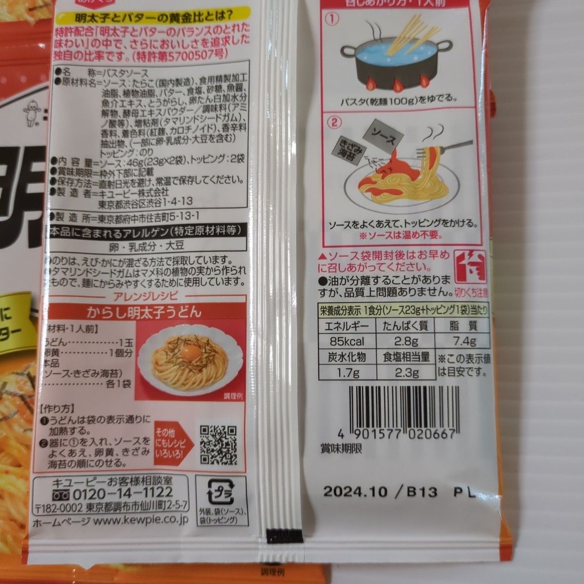 キユーピー あえるパスタソース からし明太子 46g（23g×2袋入）8袋