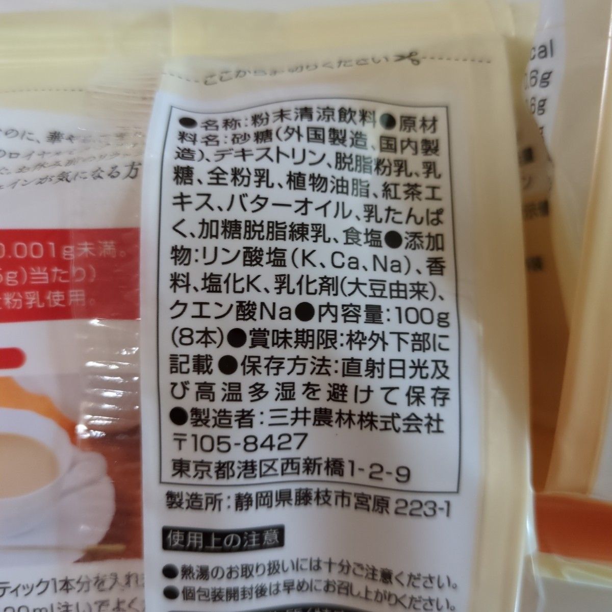 日東紅茶 ロイヤルミルクティー　カフェインレス デカフェ スティック 8本３袋