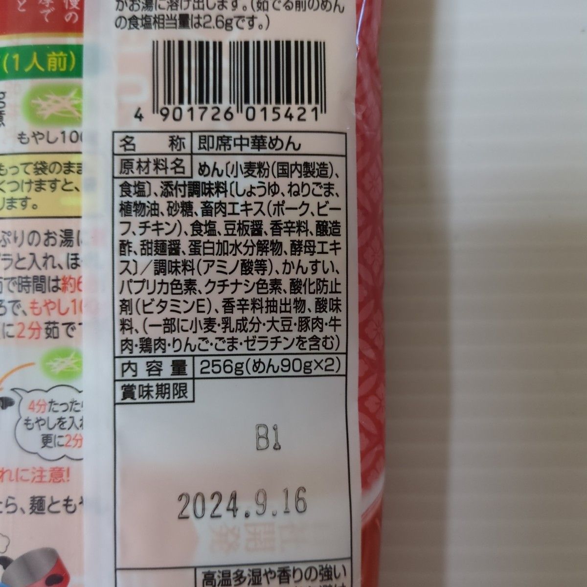 五木食品 もやしで作る担担まぜそば 256g　４袋