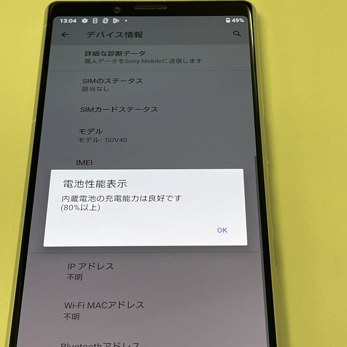 au SONY Xperia 1 SOV40 ホワイト (SIMロック解除済)_画像4