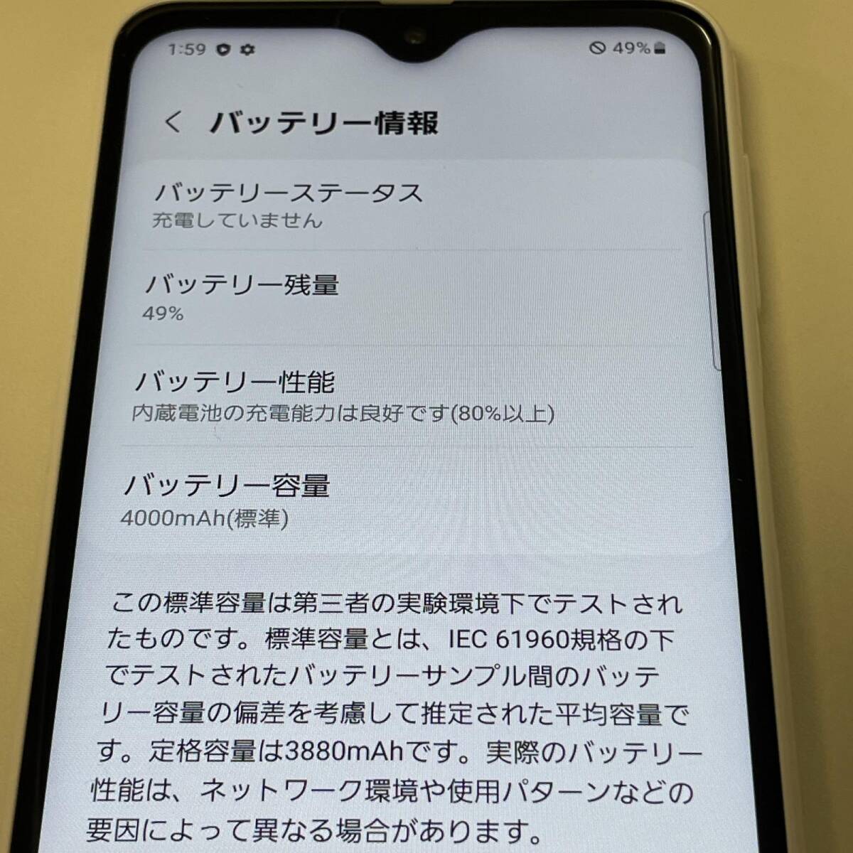 au SAMSUNG Galaxy A23 5G SCG18 ホワイト (SIMロック解除済)_画像5