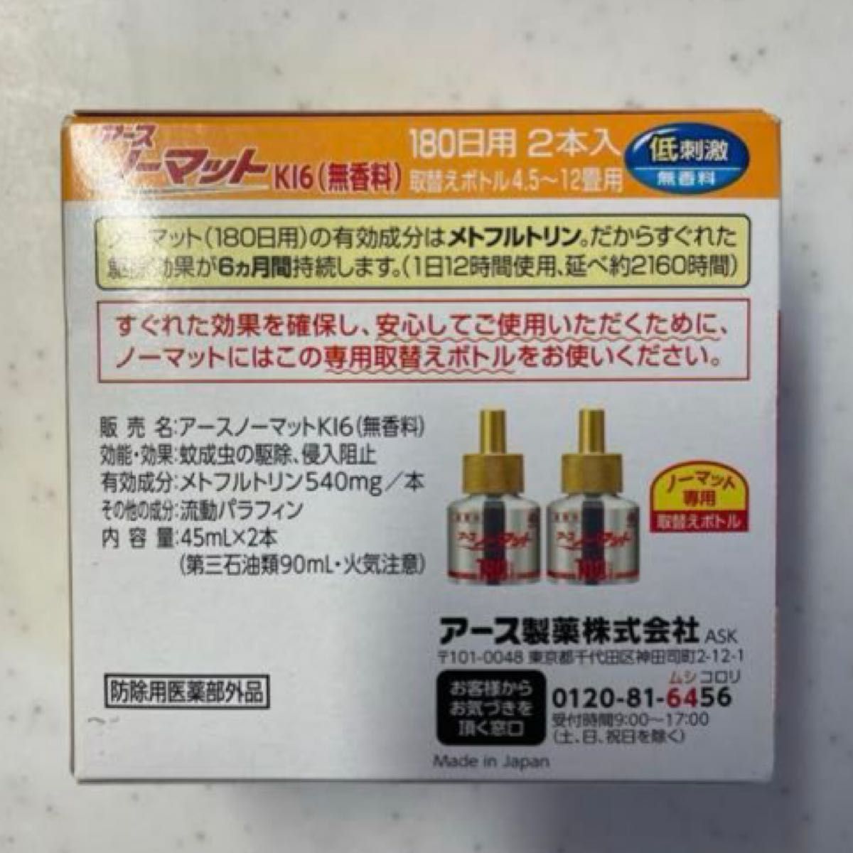 アースノーマット 無香料 180日用  2本入り 1箱 