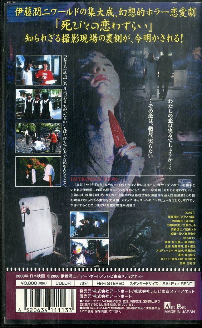 H00021026/VHSビデオ/松田龍平「メイキング・オブ・死びとの恋わずらい」_画像2