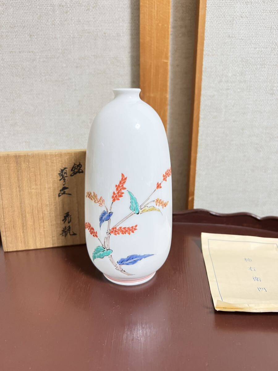 十四代柿右衛門作錦蓼文花瓶 十四代柿右衛門作錦蓼文花瓶