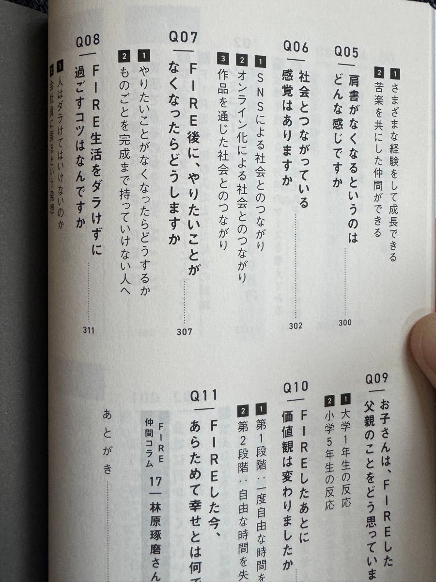 ぶっちゃけＦＩＲＥ　手取り２５万円で子育てしながら１億円ためる方法教えます 寺澤伸洋／著