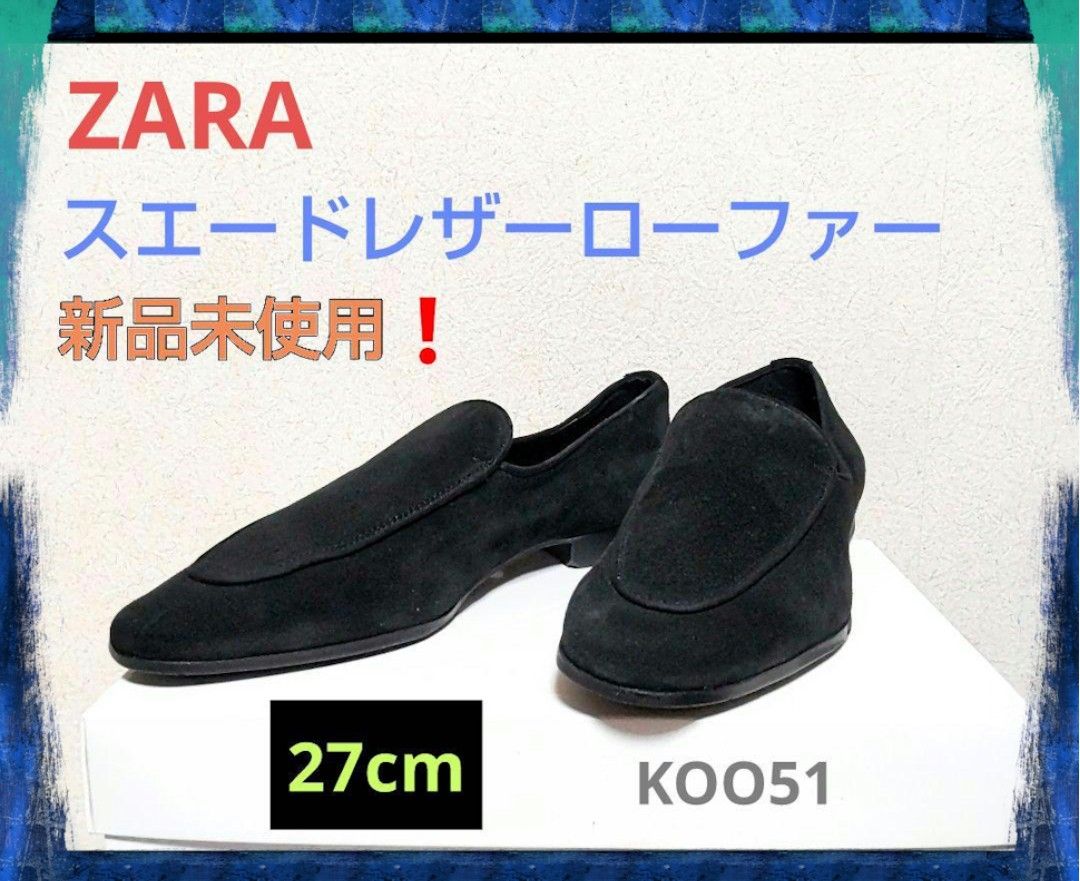 新品未使用☆ZARA ザラ スプリット スエードレザー ローファー 本皮 黒 ブラック EU42 27cm