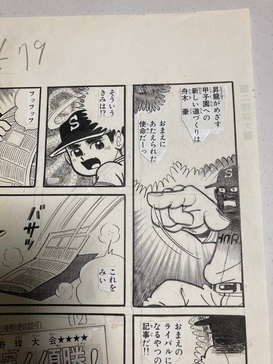 [ valuable history charge ][ sun . strike .]?.....P84 manga autograph manuscript original .... Sunday comics star castle one high school . head . hand baseball (33)