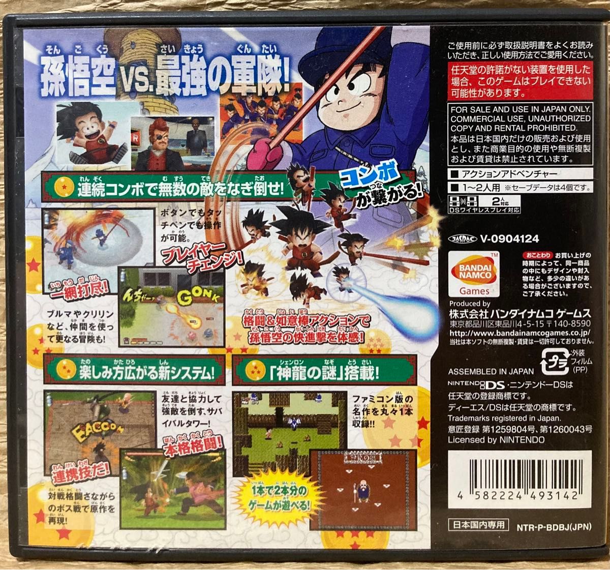 DSソフト【ドラゴンボールDS2/突撃！レッドリボン軍】【ファミコン版の神龍の謎も収録】【鳥山明】値引き不可