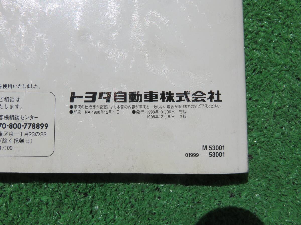 トヨタ SXE10 GXE10 前期 アルテッツァ RS200 AS200 Z-EDITION 取扱書 取扱説明書 1998年12月 平成10年 取説_画像3
